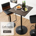 【10%OFF】ハイテーブル 高さ100cm カフェテーブル スクエアテーブル 角テーブル 幅60cm カウンターテーブル 木製 スチール脚 バーテーブル ダイニングテーブル 2人 おしゃれ シンプル 北欧 モダン ブラウン ブラック カフェ風 テーブル 一人暮らし 新生活 アウトレット 人気