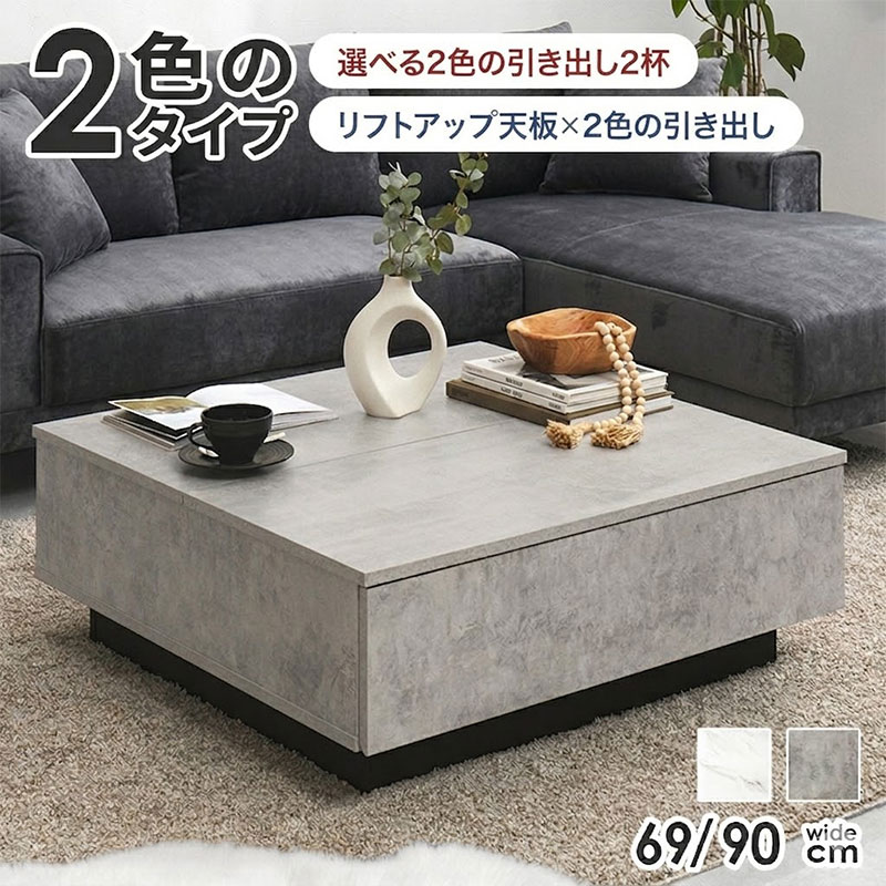 Rakuten - 【期間限定10%OFF】テーブル センターテーブル ローテーブル 石目調 おしゃれ リビングテーブル 作業台 ダイニングテーブル 幅69cm 幅90cmリフトアップテーブル 収納付きテーブル 机 テーブル 高さ調節 マーブルグレー マーブルホワイト 一人暮らし アウトレット価格