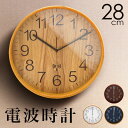 電波時計 電波 壁掛け時計 掛け時計 掛時計 時計 おしゃれ 北欧 壁掛け 木製 かけ時計 シンプル かわいい メンズ レディース ユニセックス インテリア 木...