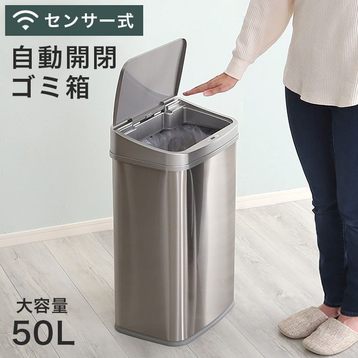 ゴミ箱 おしゃれ 50l スリム ふた付き リビング キッチン ステンレス センサー 50リットル 大容量 自動開閉 ダストボ…