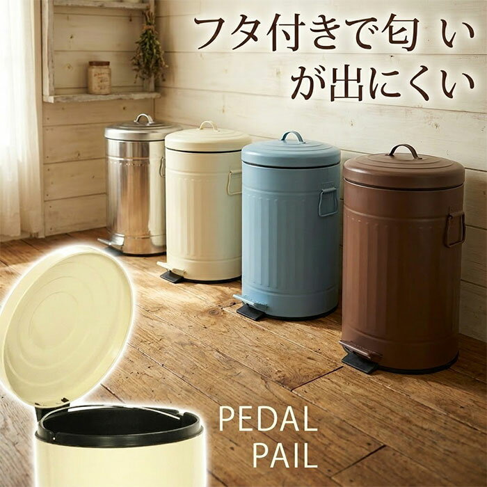 【ふた付き ペダルで便利】ゴミ箱 ごみ箱 ダストボックス 12L おむつ オムツ スチ...