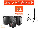 ★スピーカースタンド付きセット★ JBL EON208P ポータブルPAシステム 【出力:300W(150W×2)】