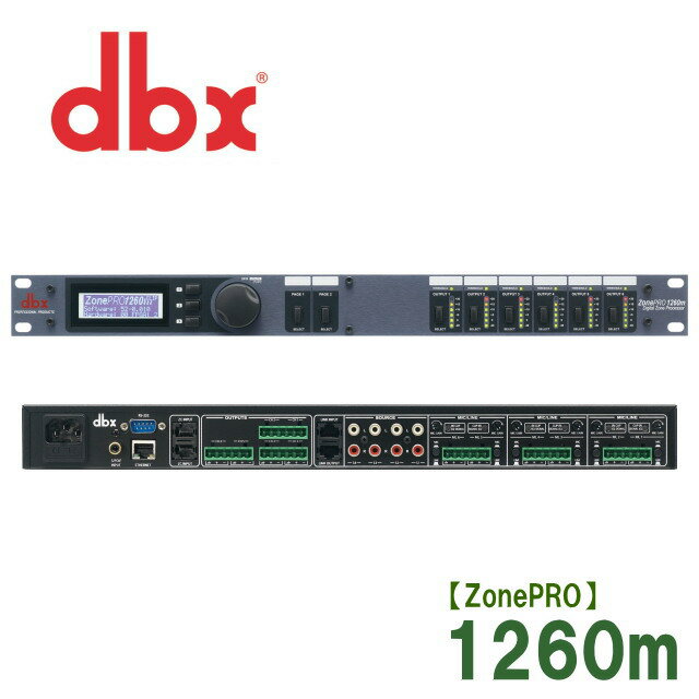 dbx　ZonePRO1260m　ゾーン制御マルチプロセッサー