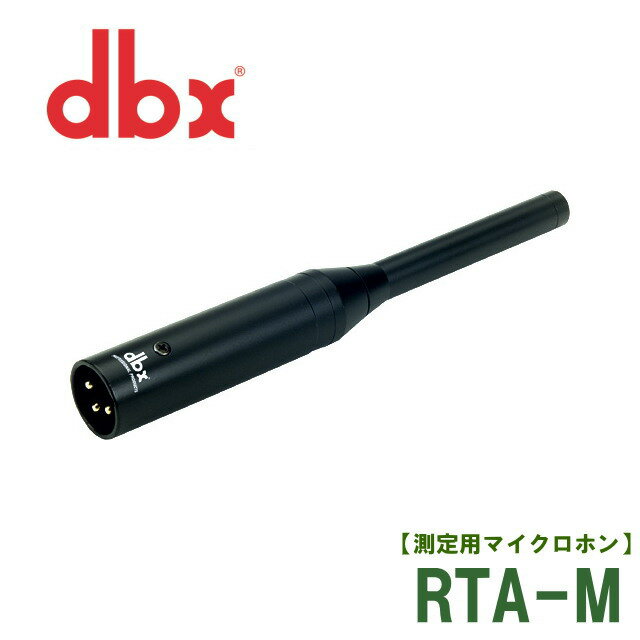 dbx　RTA-M　PAプロセッサーDriveRack用RTA測定用マイクロホン