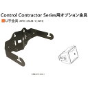 Control25-1用 U字金具　MTC-25UB-1 ・横向きに設置するためのU字金具。天井、壁に設置可能。 ・黒または白（-WH）。 ・質量：306g ・付属品：スピーカー取付ねじ（ねじ×2、ワッシャー×2、 プラスチック・ワッシャー×2、ゴム・ワッシャー×2） ※色を黒・白よりお選びください。※1個単位での販売です ※金具のみの販売です。スピーカーは付属しておりません。