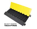 TRUEDYNA 5CHケーブルプロテクター (ケーブルガード) TDCA-PTR05