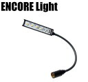 ENCORE Light (XLR 3pinストレートタイプ/30cm) C3S30W(白色)/C3S30B(電球色)