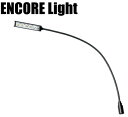 ENCORE Light (XLR 4pinストレートタイプ/55cm) C4S55W(白色)/C4S55B(電球色)