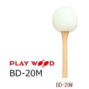 PlayWood/プレイウッド BD-20M バスドラム用マレット 岡田知之モデル