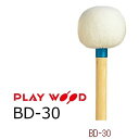 Playwood/プレイウッド　BD-30　バスドラム用マレット　H・レンベンスモデル