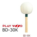 PlayWood/プレイウッド BD-30K バスドラム用マレット 大塚敬子モデル
