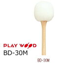 PlayWood/プレイウッド BD-30M バスドラム用マレット 岡田知之モデル