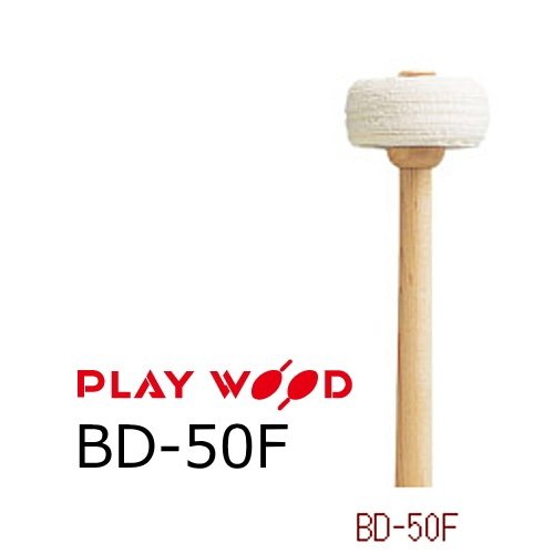 PlayWood/プレイウッド　BD-50F　バスドラム用マレット