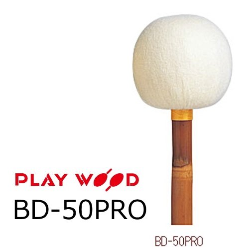 playWood/プレイウッド　BD-50PRO バスドラム用マレット　H・レンベンスモデル