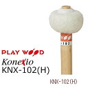 PlayWood/プレイウッド　KNX-102(H) ティンパニ用マレ