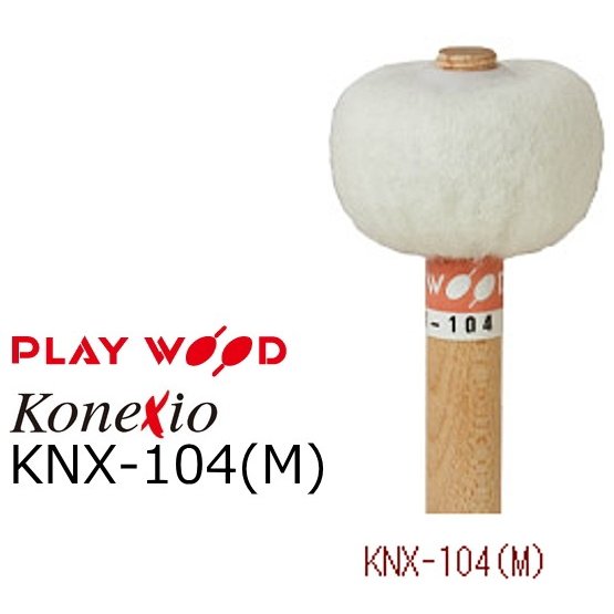 PlayWood/プレイウッド　KNX-104(M) ティンパニ用マレ