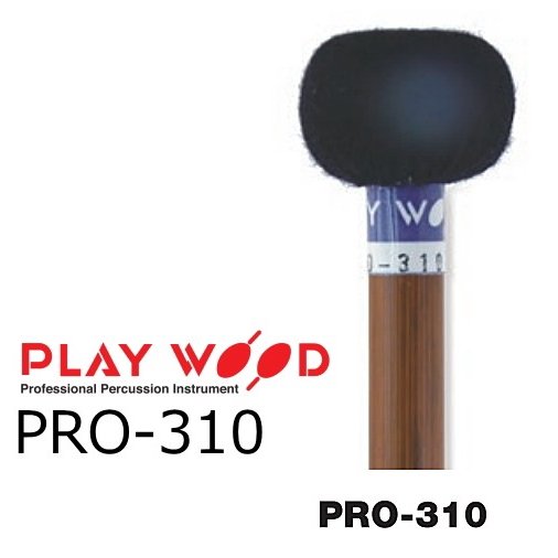 PlayWood/プレイウッド　PRO-310 ティンパニ用マレット