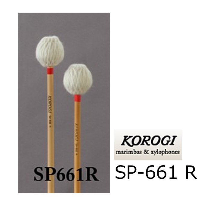 KOROGI/こおろぎ　SP661 R　キーボードマレット 600シリーズ　 VH（ベリーハード）