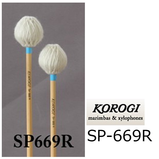 KOROGI/こおろぎ　SP669 R　キーボードマレット 600シリーズ　 S（ソフト）
