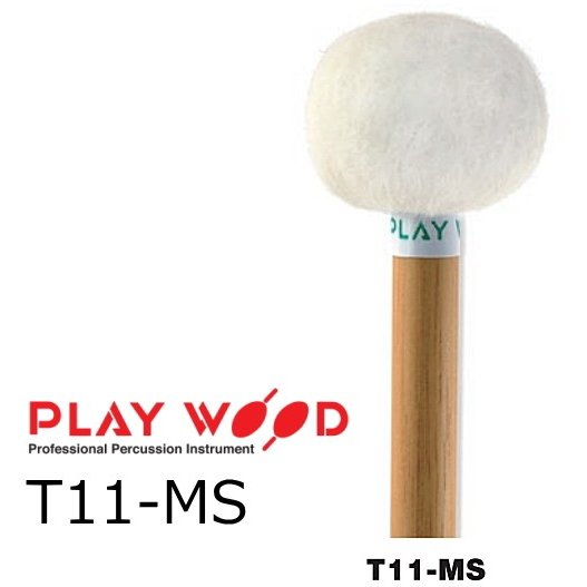 PlayWood/プレイウッド　T11-MS　ティンパニ用マレット スタンダードシリーズ