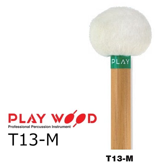 PlayWood/プレイウッド　T13-M　ティンパニ用マレット スタンダードシリーズ