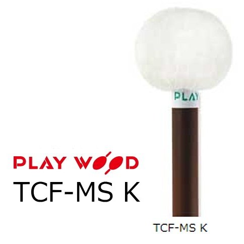 PlayWood/プレイウッド　TCF-MS K ティンパニ用マレット スタンダードシリーズ