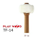 PlayWood/プレイウッド　TF-14　ティンパニ用フランネルマレット