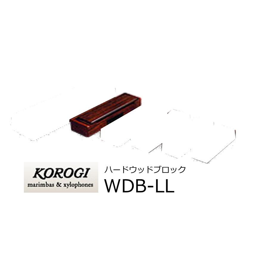KOROGI　ハードウッドブロック 最上級の木琴用材・ホンジュラスローズウッド使用。 厳選された素材のみ商品化されています。 WDB-LL　28.9&nbsp;x&nbsp;7.8&nbsp;x&nbsp;5.0&nbsp;（mm）　
