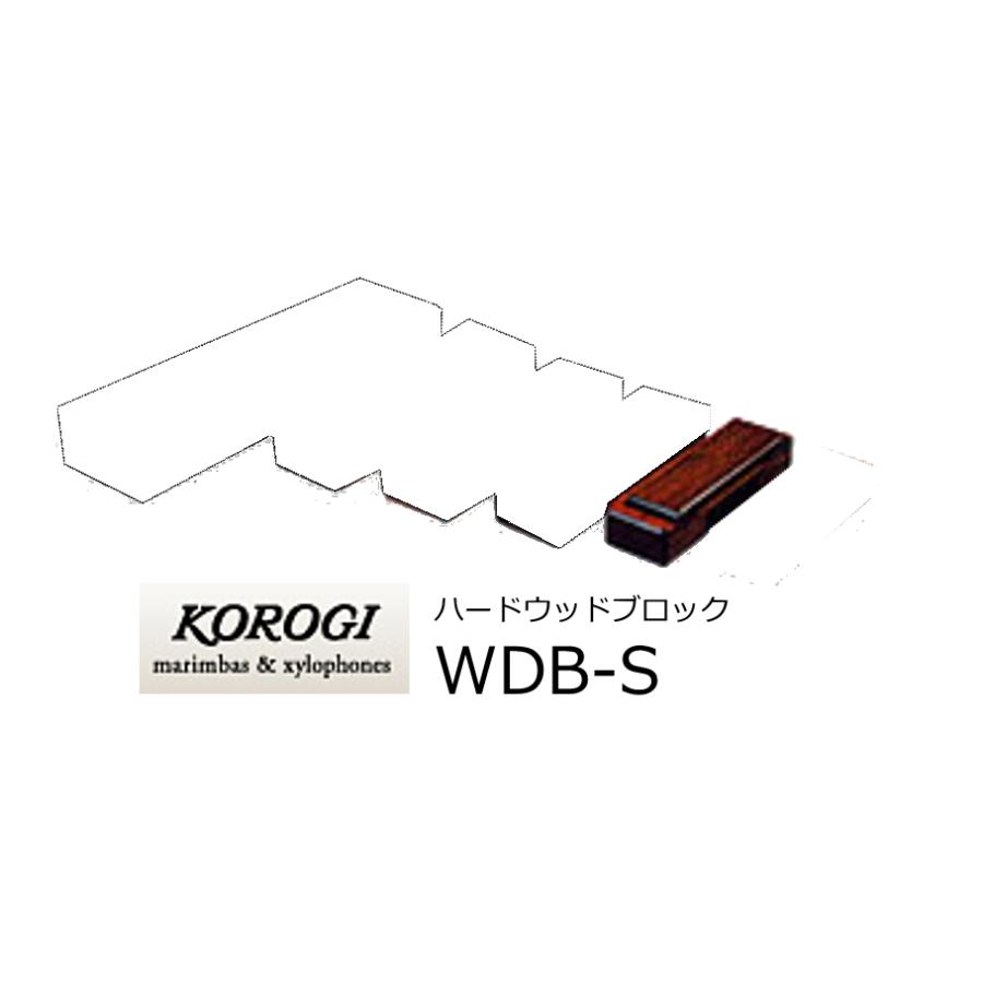 KOROGI/こおろぎ　WDB-S　ハードウッドブロック　Sサイズ