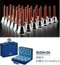 ゼンオン ZMB-S ミュージックベル シルバーカラー 27音スペシャルセット ソフトケース付きハンドベル