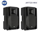 ★限定特価・ペア販売でこの価格★ RCF(アールシーエフ)ART725-MK4 ART 7シリーズ 15インチ パッシブ(ノーパワード)2ウェイスピーカー