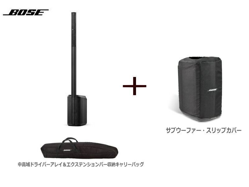 BOSE　L1 Pro8 + スリップカバー セット　ボーズ・ポータブルラインアレイシステム