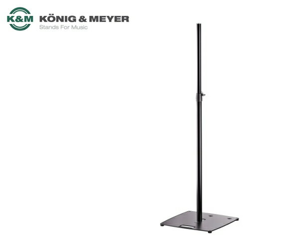 Rakuten - K&M / 24653B スピーカー・照明・四角ベーススタンド（ブラック）