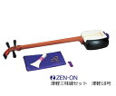 津軽三味線セット 津軽18号 ゼンオン