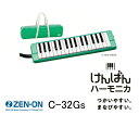 ゼンオン　鍵盤ハーモニカ　C-32Gs GREEN（ソフトケース付）全音/ZENON