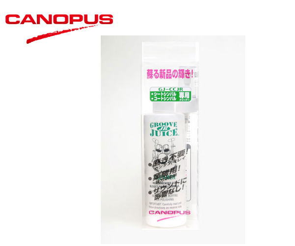 CANOPUS / カノウプス GJCC.JR グルーブジュース（コートシンバル＆シートシンバル用）