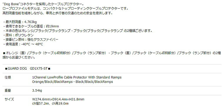 CHECKERS/GUARD DOG　GD1X75-ST　1ch Low Profileケーブルプロテクター　標準ランプ 2