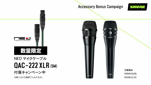 Rakuten - SHURE／シュアーNXN8 ★NEO by oyaide QAC-222 XLR-5M（高品質マイクケーブル）が付いてくる！★キャンペーン★　Nexadyne NXN8/C-J・NXN8/S-J　ダイナミックマイクロホン