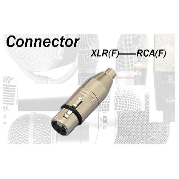 コネクターの変換パーツ☆XLRメス⇔RCAメス　TDX314