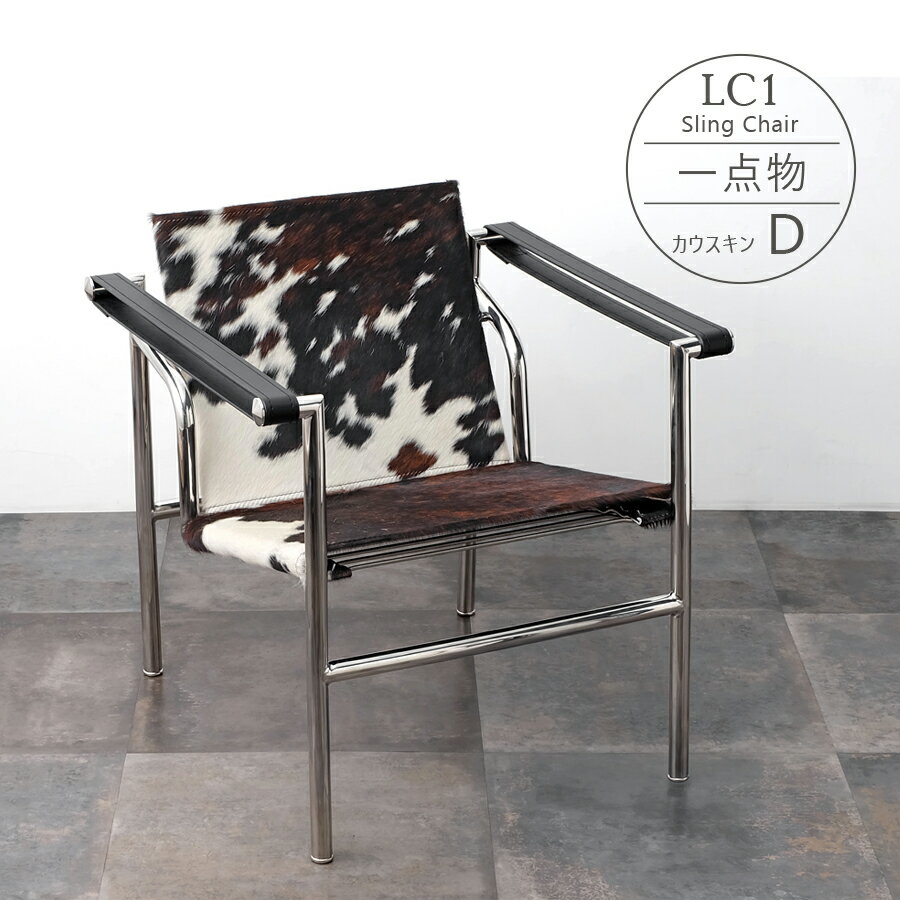 ڰʪLC1 Sling Chairʥ󥰥 (D) ŷ Sling Chair Хȥ 롦ӥ Le Corbusier 󥰥 ꥯ饤˥󥰥 å    ֥饦 ֥å ۥ磻 ǥʡǥʡ ץ