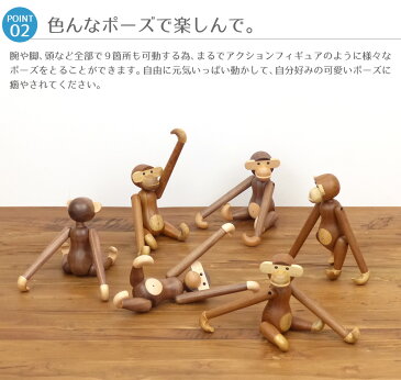 カイ・ボイスン モンキー（小） 全2色 チーク材 ウォールナット材 Kay Bojesen Monkey 木製玩具 オブジェ フィギュア 木のオブジェ インテリア 人形 猿 置物 北欧雑貨 リプロダクト 干支 縁起物 申年 母の日 ギフト 父の日 プレゼント