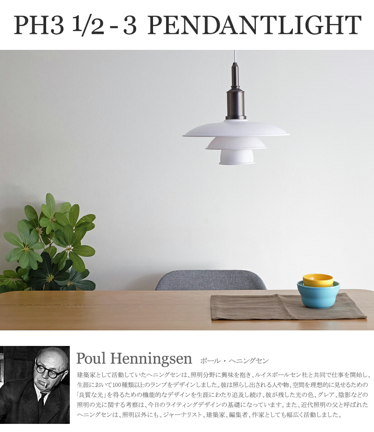 PH3 1/2-3 ペンダントライト ホワイト 北欧デザイン ポールヘニングセン Poul Henningsen インテリア照明 リプロダクト 書斎 寝室 デスク ランプ デザイナーズ 天井照明 吊り下げ 2