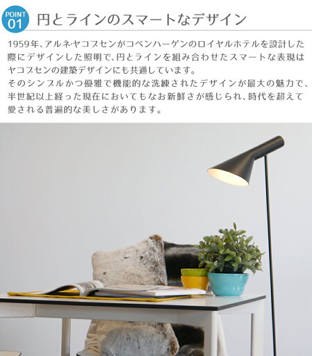 AJ フロアライト グレー LED電球付 アルネ・ヤコブセン Arne Jacobsen デザイナーズ フロアランプ ベッド インテリア照明 スポットライト リビング 北欧 リプロダクト ソファ 寝室