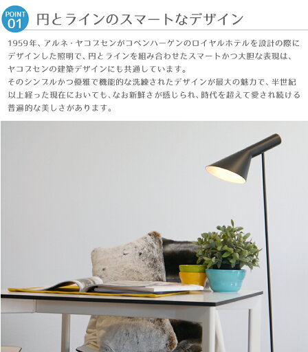 AJ フロアライト ブラック LED電球付 アルネ・ヤコブセン Arne Jacobsen デザイナーズ フロアランプ ベッド インテリア照明 スポットライト リビング 北欧 リプロダクト ソファ 寝