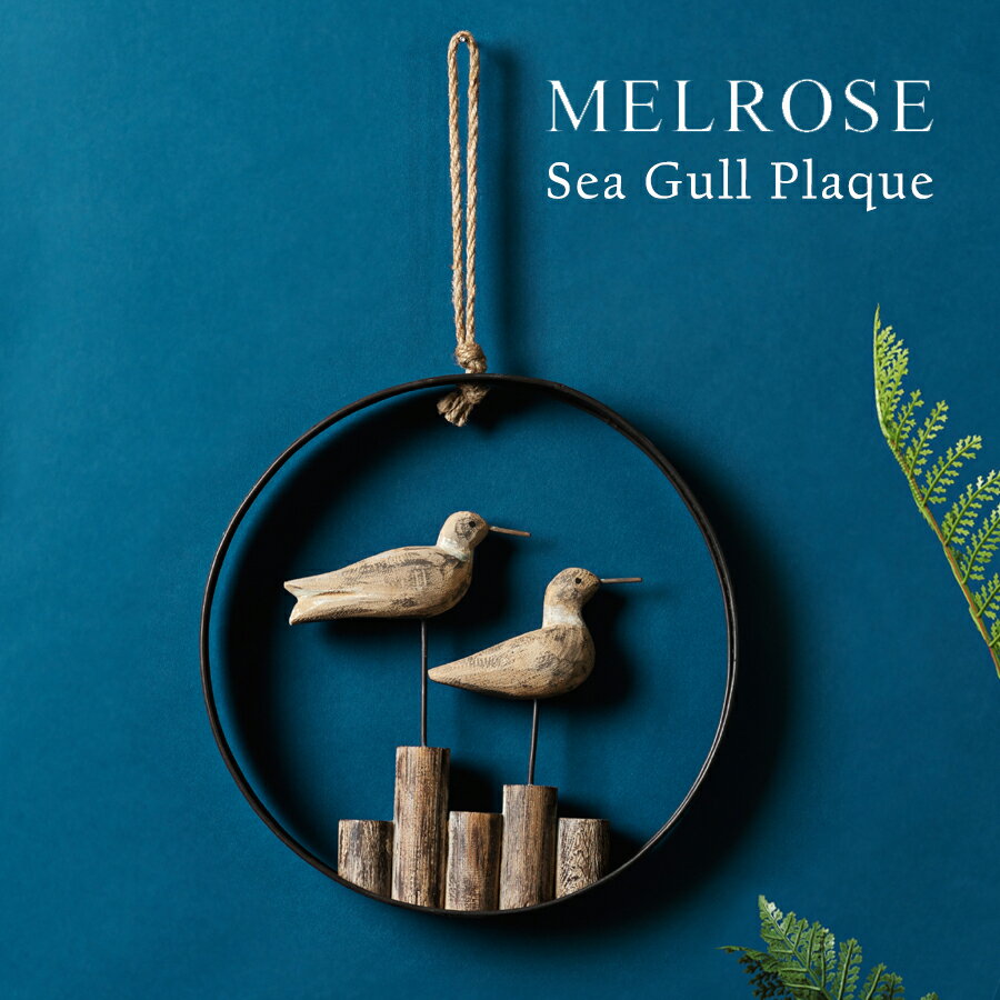 【MELROSE】Sea Gull Plaque / 82337 カモメ ウォールデコ 木製 インテリア 置物 オブジェ