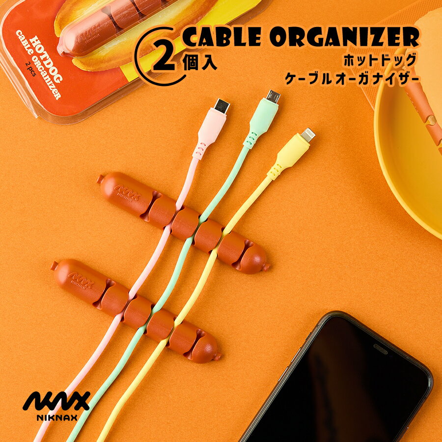 【Niknax】Hotdog Cable Organizer / ケーブルオーガナイザー ケーブルホルダー クリップ 整理 整頓 デスク用品 雑貨 ケーブル収納 コード収納 配線 スマホ 充電ケーブル 電源コード オブジェ …