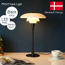 テーブルライト PH3/2 ブラック 北欧デザイン ポールヘニングセン Poul Henningsen インテリア照明 リプロダクト 書斎 寝室 デスク ランプ デザイナーズ