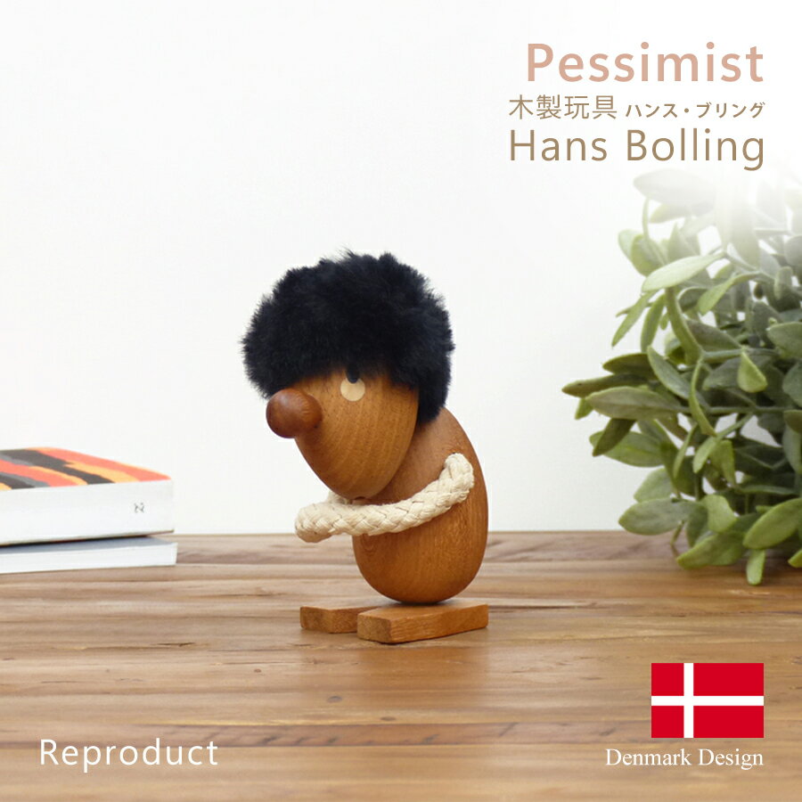 Hans Bolling Pessimist / ペシミスト（悲観主義者） ハンス・ブリング オブジェ 置物