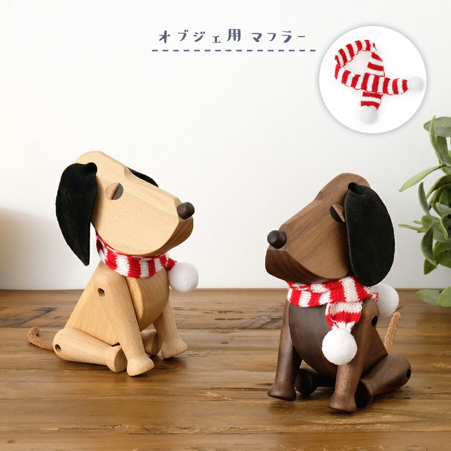 オブジェ用 クリスマスマフラー クリスマス飾り ディスプレイ Kay Bojesen Monkey モンキー ダック Duck インテリア 北欧雑貨 マフラー 冬仕様 クリスマス用品 クリスマス用オブジェ飾り オブジェ用アクセサリー