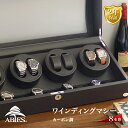Abies ワインディングマシーン 8本巻 カーボン調 8連 腕時計 ワインディングマシン 自動巻き ウォッチケース 2本 4本 時計 収納ケース メンズ レデ...